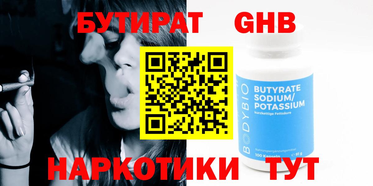 Бутират  Вход с VPN  Верхний Уфалей  БУТИРАТ бутик 