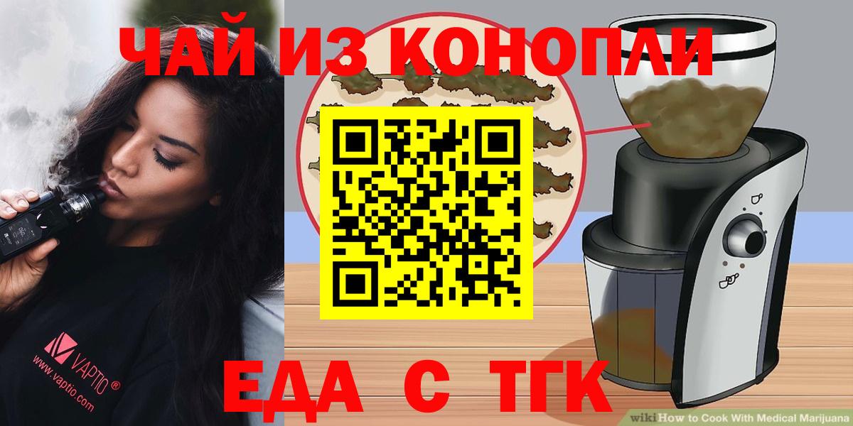 Еда ТГК конопля  Вход с VPN  Верхний Уфалей 