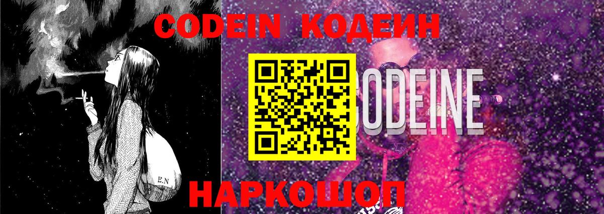 Codein Purple Drank  Вход с VPN  Codein напиток Lean (лин)  Верхний Уфалей 
