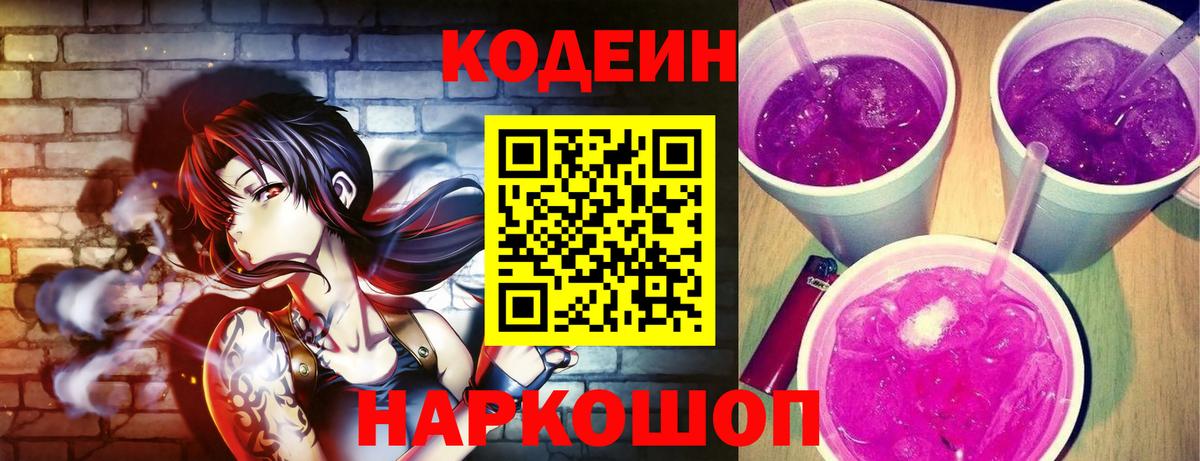 Кодеиновый сироп Lean Purple Drank Верхний Уфалей