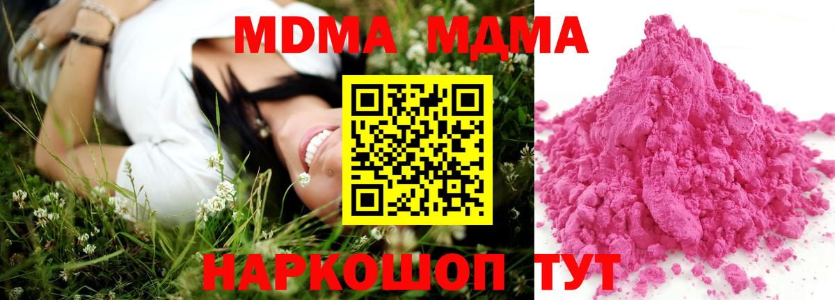 МДМА  Вход с VPN  Верхний Уфалей  МДМА Molly 